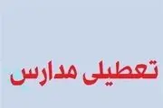 اعلام تعطیلی مدارس شیفت عصر فریمان
