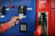 سقف برداشت بنزین از کارت آزاد سوخت اعلام شد
