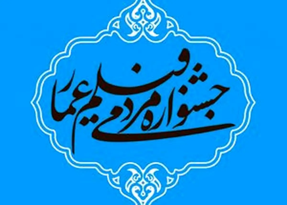 افتتاح دهمین جشنواره فیلم عمار