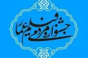 بیش از ۵۰ فیلم در سومین روز جشنواره «عمار»