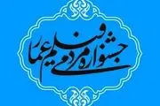 افتتاح دهمین جشنواره فیلم عمار 