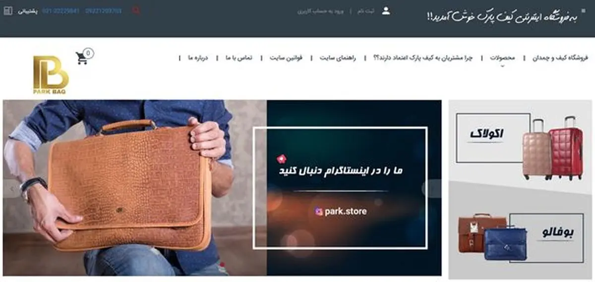پارک بگ: یک انتخاب مطمئن برای خرید کیف، چمدان و کوله پشتی
