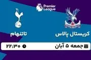 پخش زنده لیگ برتر انگلیس: کریستال پالاس - تاتنهام جمعه 5 آبان 1402