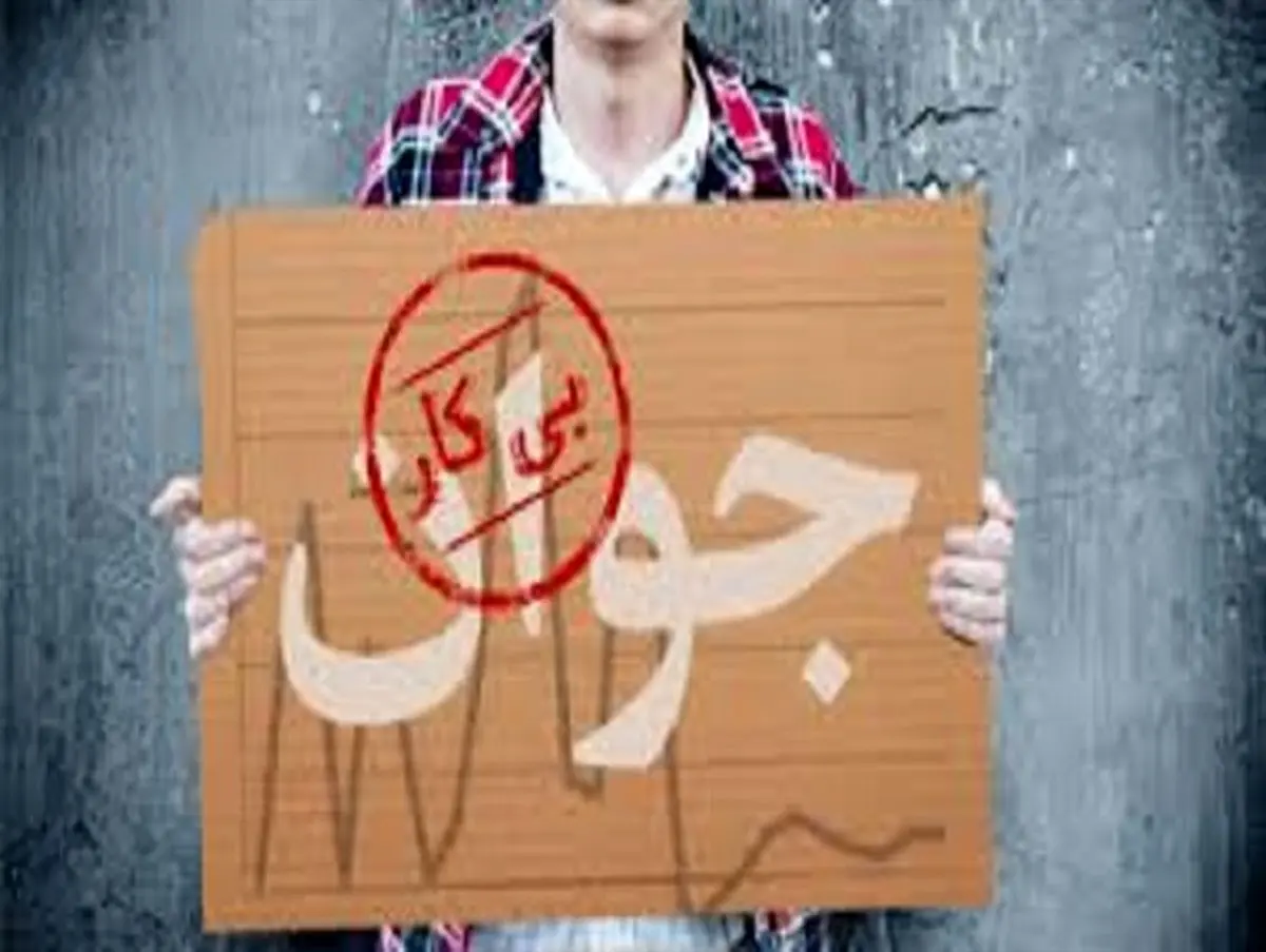 آمار بیکاری در سربیشه بحرانی است