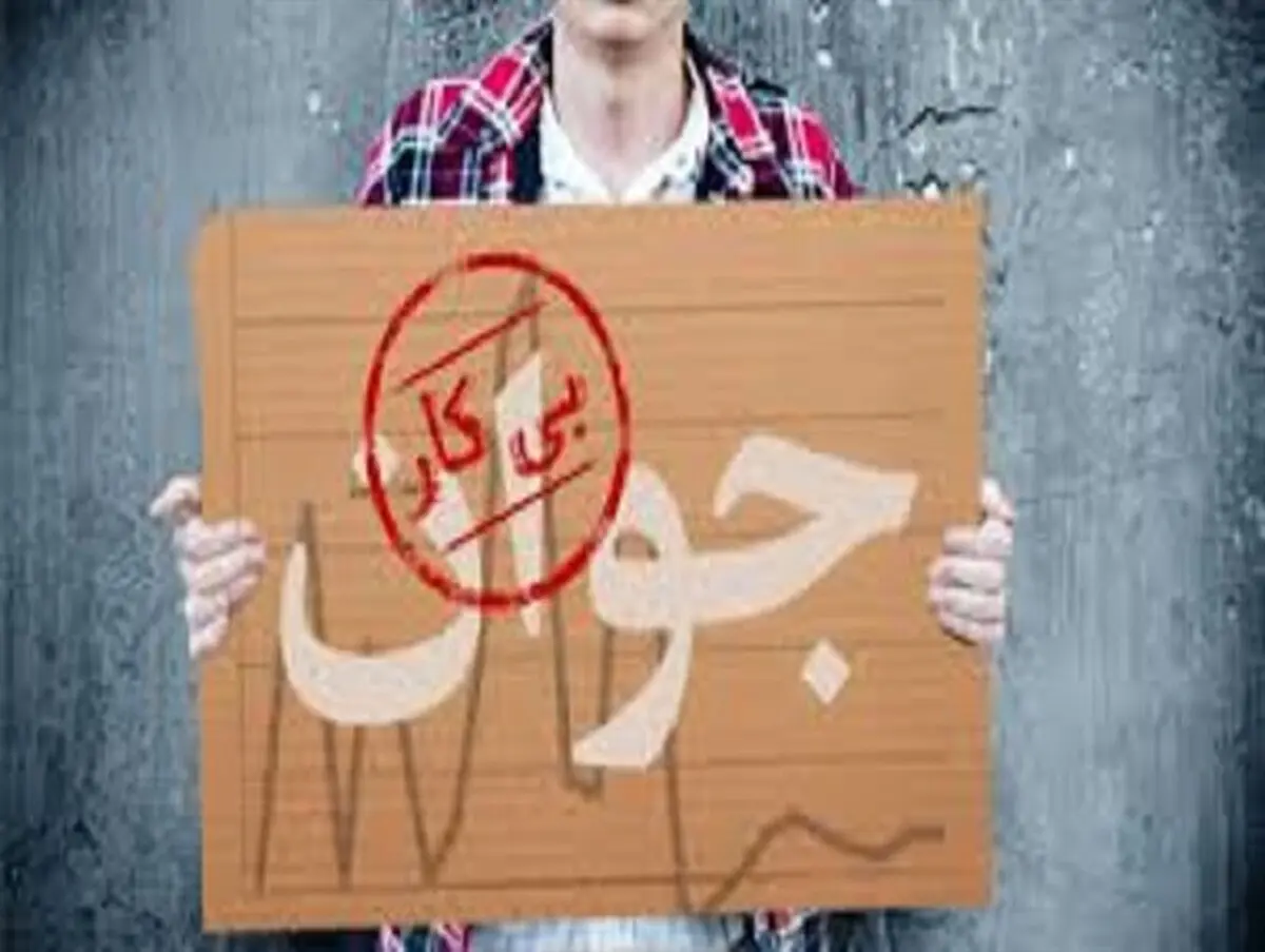 آمار بیکاری در سربیشه بحرانی است