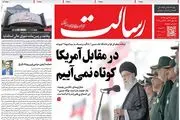 در مقابل آمریکا کوتاه نمی آییم/پیشخوان