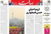 لزوم احیای حسن همجواری/تحقق تدریجی رویای اصلاح ساختار بودجه/طنین زنگ مهر در آذر/چرا اسرائیل برجام می خواهد؟/پیشخوان