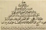 مرجعی که پیش از وفات مُهر خود را شکست+عکس