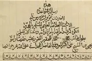 مرجعی که پیش از وفات مُهر خود را شکست+عکس