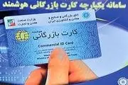 شناسایی آنلاین سوءاستفاده گران کارت‌های بازرگانی 