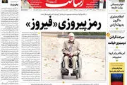رمز پیروزی «فیروز»/داغ واردات روغن بر دل بازار/ گوشت هم لاکچری شد/پیشخوان