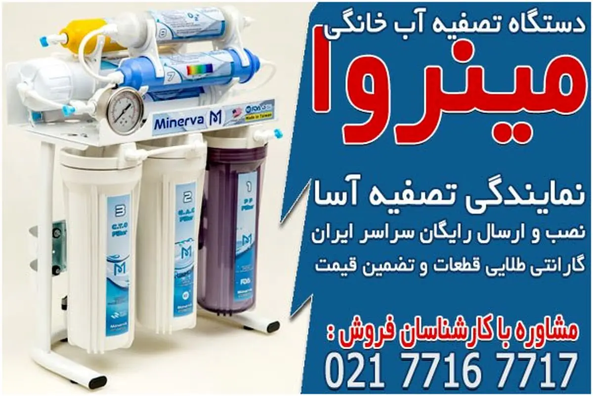 خرید مستقیم دستگاه تصفیه آب تایوانی اصل از تصفیه آسا