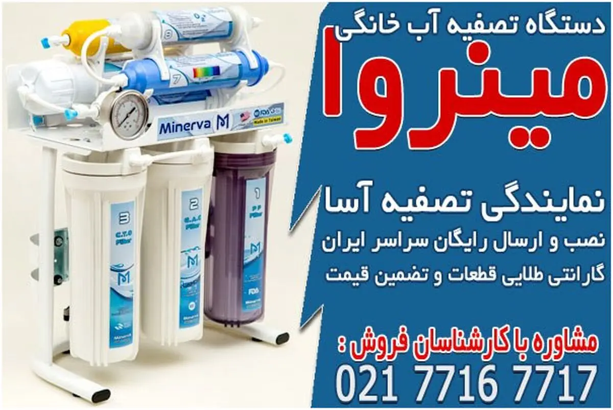 خرید مستقیم دستگاه تصفیه آب تایوانی اصل از تصفیه آسا