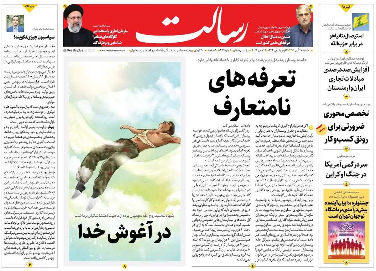 تعرفه های نامتعارف/حادثه تروریستی شاهچراغ با مدیریت داعش باکو/آمادهباش آمریکاییها برای رویارویی با خشونت سیاسی و جنگ داخلی/پیشخوان