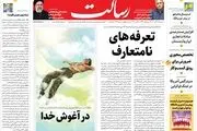 تعرفه های نامتعارف/حادثه تروریستی شاهچراغ با مدیریت داعش باکو/آماده‌باش آمریکایی‌ها برای رویارویی با خشونت سیاسی و جنگ داخلی/پیشخوان