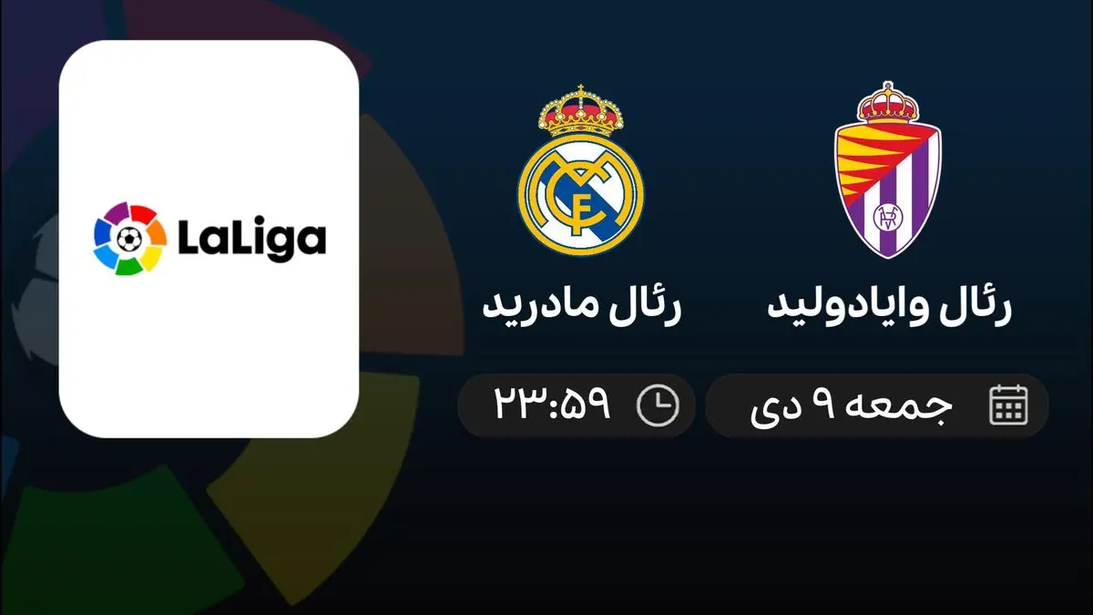 پخش زنده رئال مادرید و وایادولید ۹ دی ۱۴۰۱