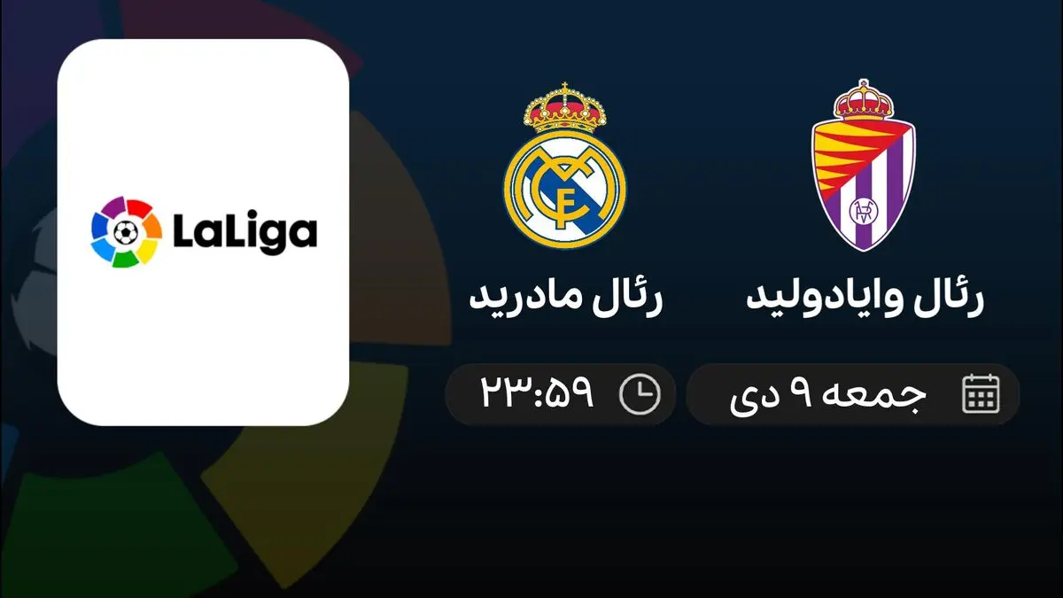 پخش زنده رئال مادرید و وایادولید ۹ دی ۱۴۰۱