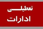 تعطیلی ادارات تهران و دورکاری تمدید شد