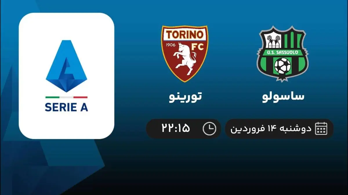 پخش زنده ساسولو- تورینو امروز 14 فروردین 1402
