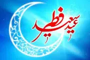 چهارشنبه عید سعید فطر است
