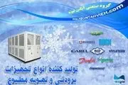 آبگین تهویه سازنده چیلر صنعتی و مینی چیلر
