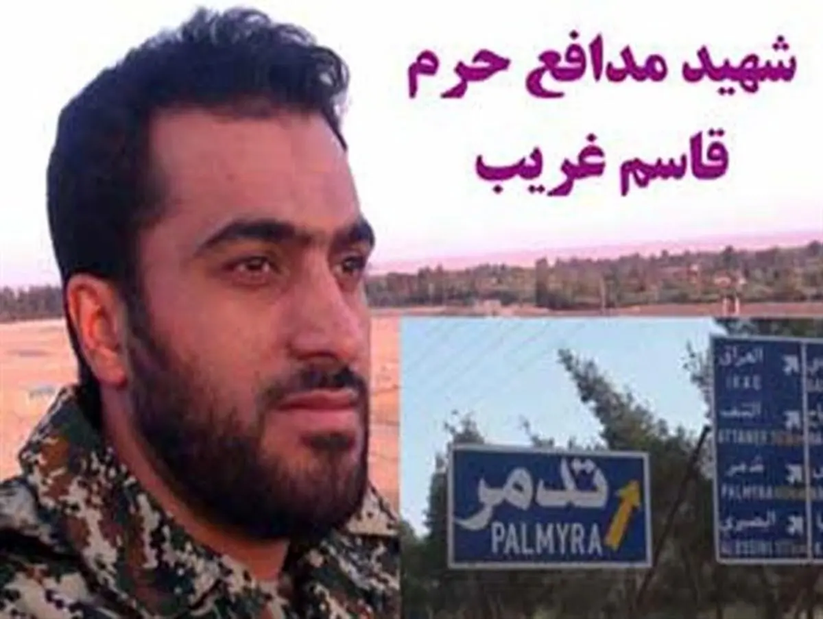 روایت شهید مدافع حرم گرگانی که در پالمیرا آسمانی شد+تصاویر