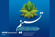  آخرین مهلت ثبت نام در جشنواره «تسنیم»