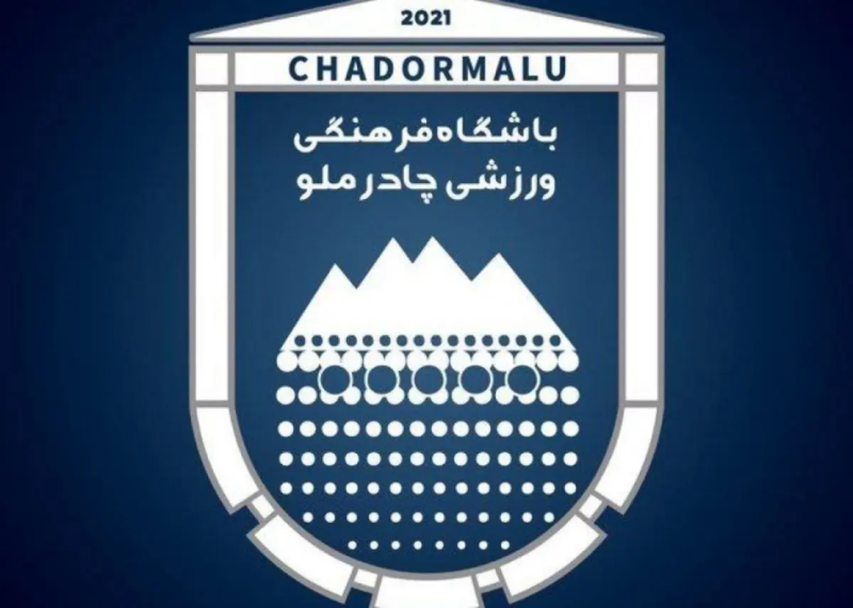 جواب دندان شکن باشگاه چادرملو به ملوانی ها