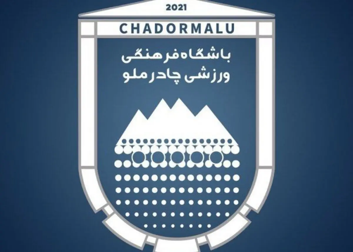 جواب دندان شکن باشگاه چادرملو به ملوانی ها