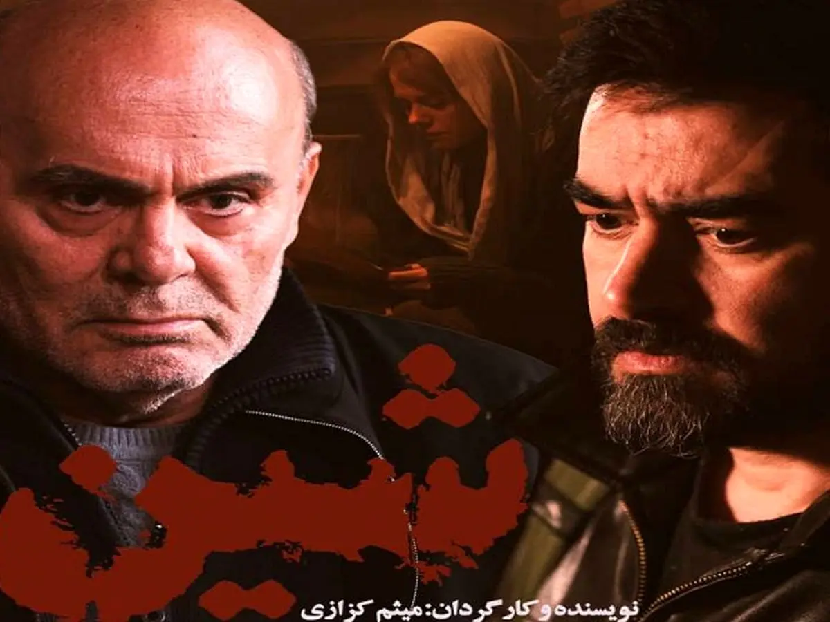 «شین» شهاب حسینی از چهارشنبه روی پرده میرود