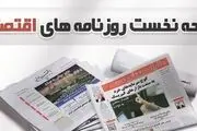 برنامه دولت برای کنترل پایه پولی/ شرکت‌های صوری و کاغذی در دام قانون/ رمز عبور از عوارض صادراتی
