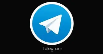 تلگرام مشکل امنیتی دارد؟