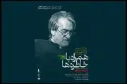 کنسرت «همراه با خاطره‌ها» در تالار وحدت تمدید شد