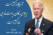 عوامفریبی آمریکا با کمک گرفتن از خط نستعلیق