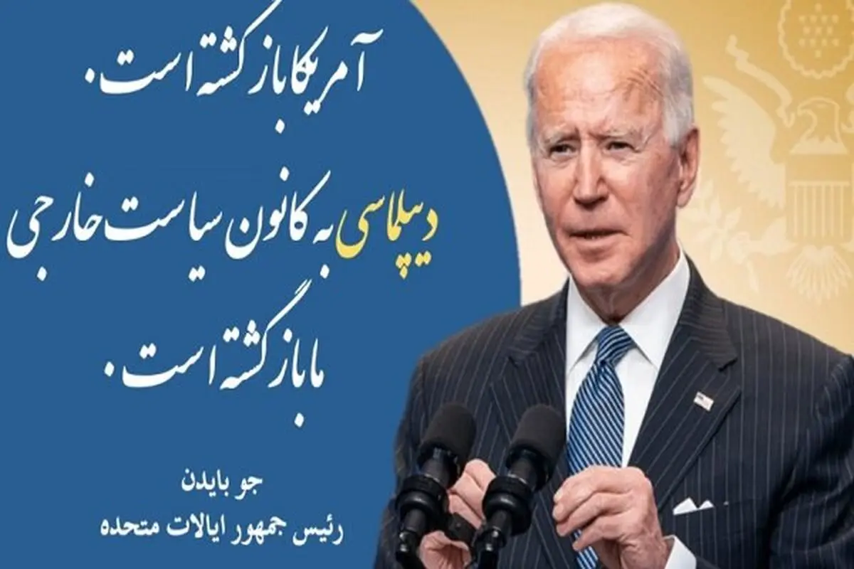عوامفریبی آمریکا با کمک گرفتن از خط نستعلیق