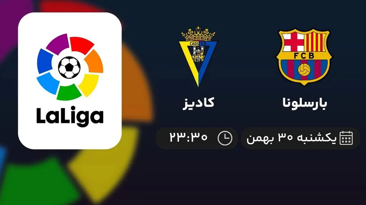پخش زنده بازی بارسلونا و کادیز امشب یکشنبه ۳۰ بهمن ۱۴۰۱