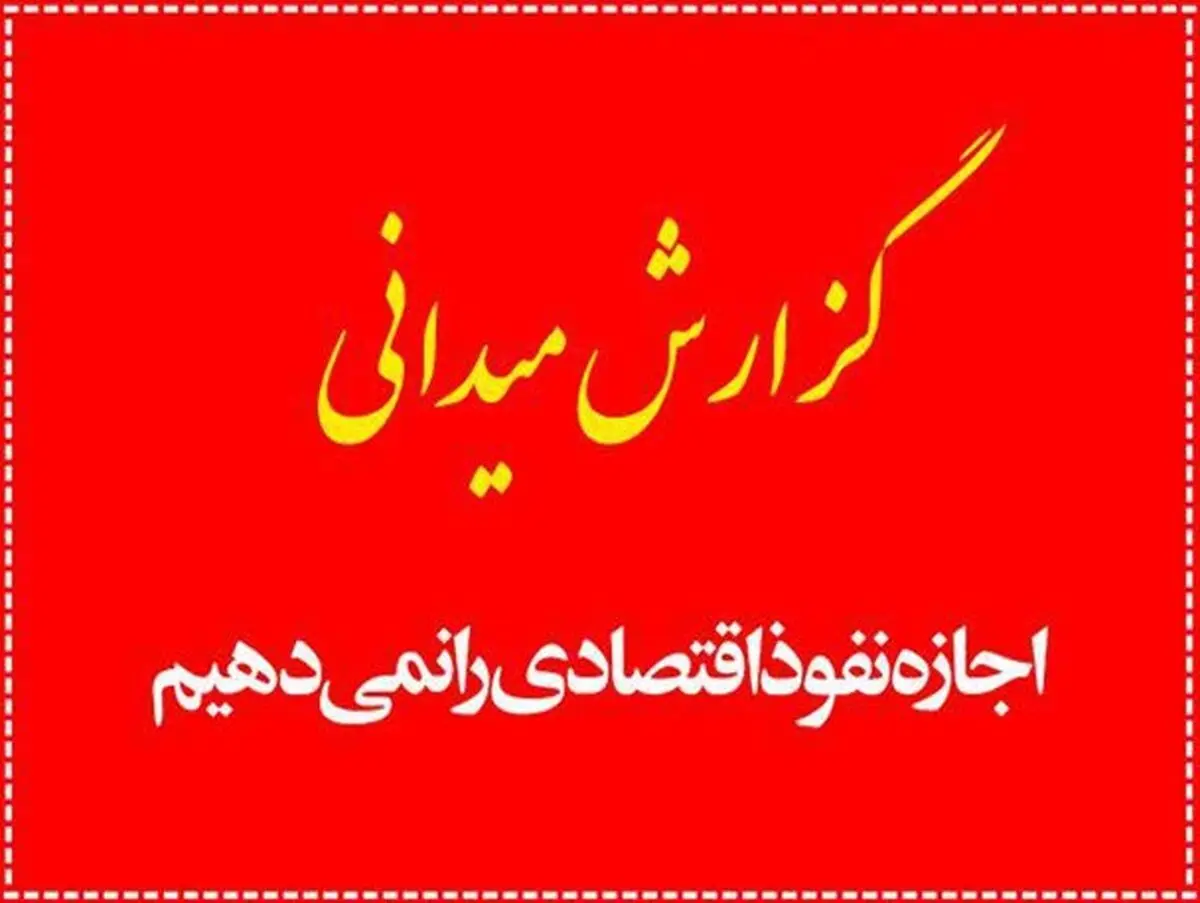 توافق با «FATF» زمینه ساز نفوذ آمریکائی ها در ایران