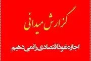 توافق با «FATF» زمینه ساز نفوذ آمریکائی ها در ایران
