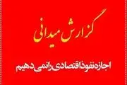 توافق با «FATF» زمینه ساز نفوذ آمریکائی ها در ایران
