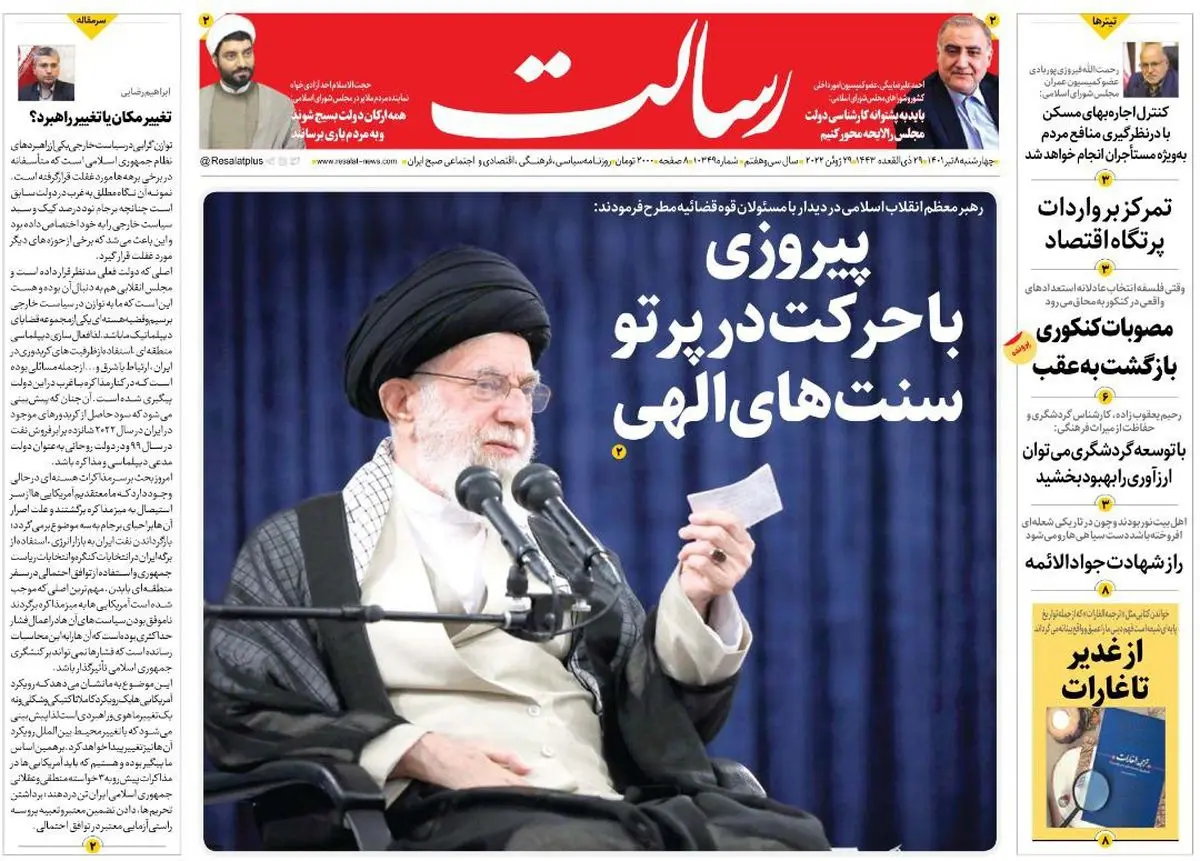 پیروزی با حرکت در پرتو سنتهای الهی/دوحه در مسیر وین /«تورم»، سهم غرب از تحریم انرژی روسیه/پیشخوان