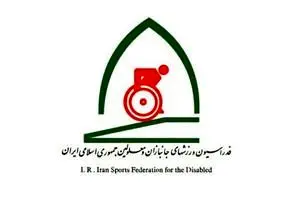 بیانیه فدراسیون جانبازان و معلولین علیه 2 بازیکن ایرانی