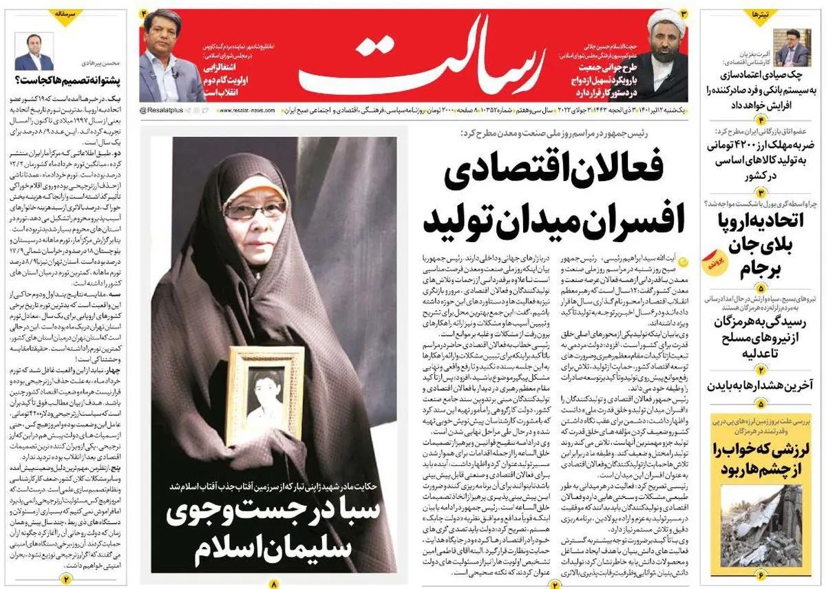 فعالان اقتصادی افسران میدان تولید/آمریکا در مذاکرات کارشکنی کرد غربگراها به تیم هستهای ایران حمله میکنند!/بایدن بیپلن!/پیشخوان