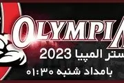 پخش زنده مستر المپیا 2023 - هادی چوپان شنبه 13 آبان 1402