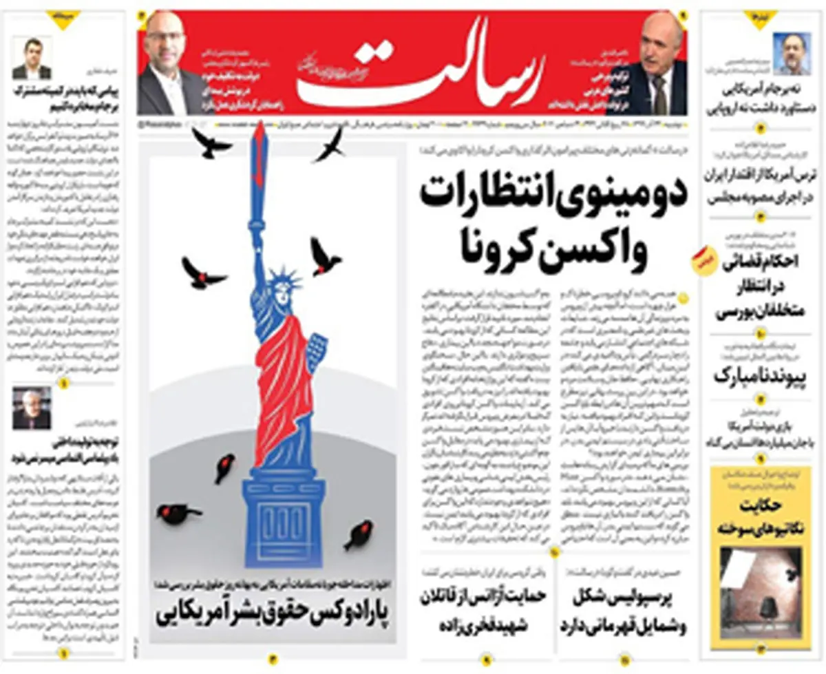 دومینوی انتظارات واکسن کرونا/پانزده ایرانی گروگان آمریکاییها هستند /پیشخوان