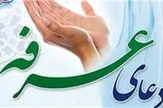 متن و صوت دعای عرفه امام حسین (ع)