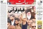 قیام قرآنی/وحشت در لانه عنکبوت/سوروس و کلینتون در قاچاق مخوف کودکان/پیشخوان
