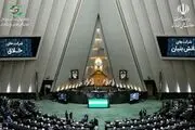 جلسه غیرعلنی مجلس برای بررسی آخرین وضعیت تامین کالاهای اساسی و حقوق بازنشستگان