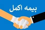 نحوه ثبت نام بیمه اکمل بازنشستگان کشوری