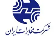 اینترنت مخابرات تهران فردا مختل می‌شود
