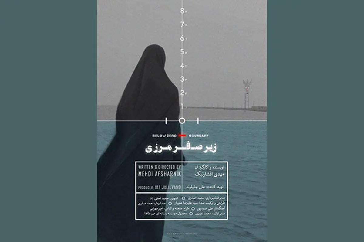 «زیر صفر مرزی» در ایستگاه پایانی
